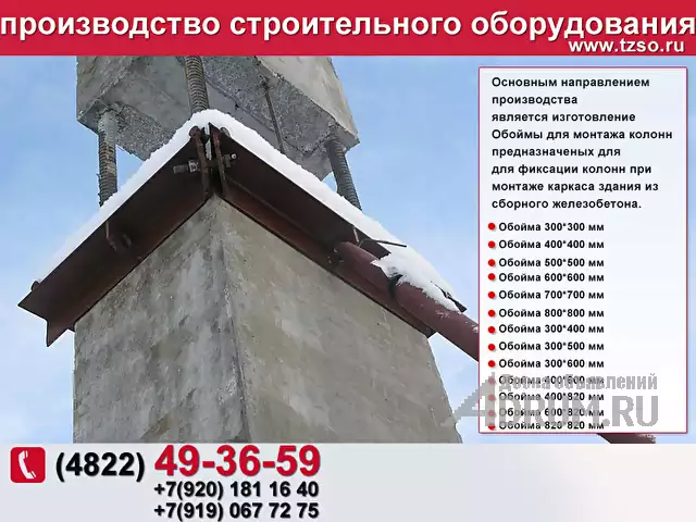 обойма для монтажа колонн 400х250, Санкт-Петербург