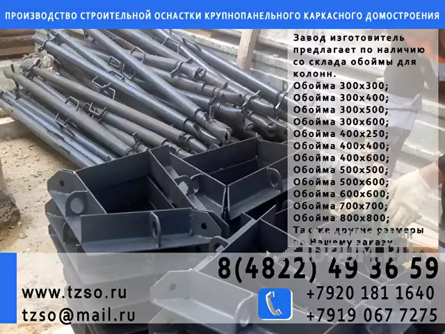 обойма для монтажа колонн 500х500 в Москвe, фото 4
