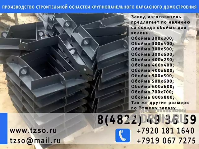 обойма для монтажа колонн 500х300 в Санкт-Петербургe, фото 4