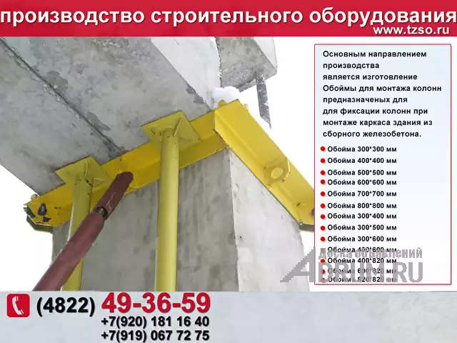 обойма для монтажа жб колонн екатеринбург в Москвe, фото 5