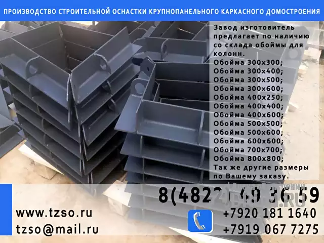 обойма для колонн жби 500х500 в Москвe