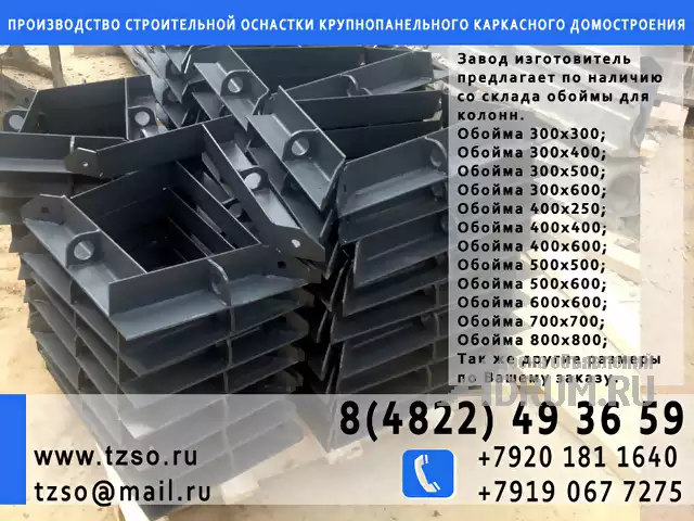 обойма для колонн жби 500х500 в Москвe, фото 4