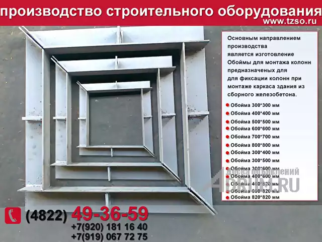 обойма для колонны в Москвe, фото 4
