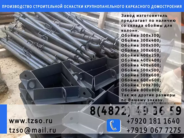 обоймы для монтажа колонн, в Москвe, категория "Оборудование - другое"