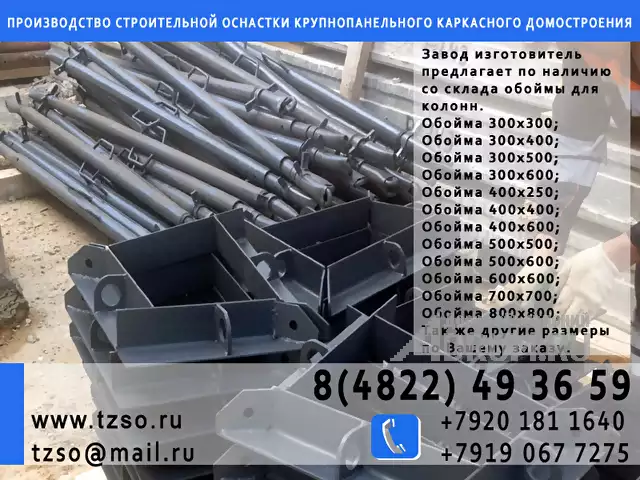 обоймы для монтажа колонн цена в Москвe, фото 2