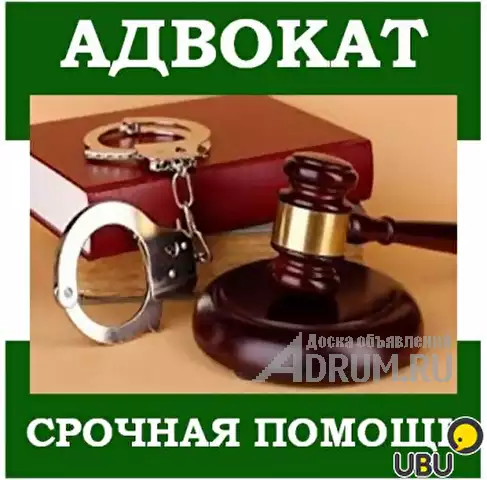 Адвокат по уголовным делам., в Москвe, категория "Деловые услуги"