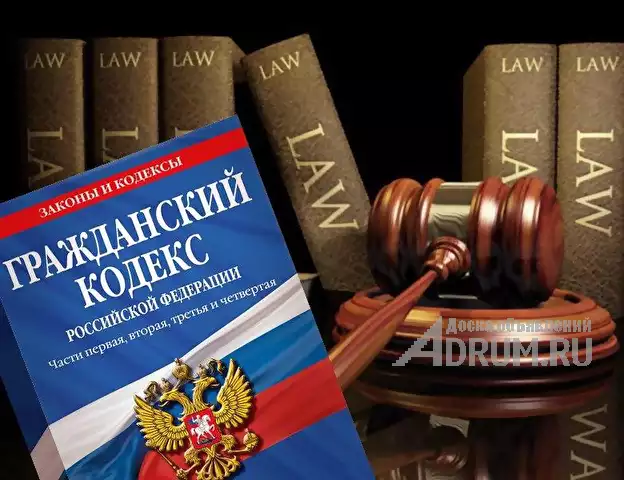 Адвокат по гражданским делам., в Москвe, категория "Деловые услуги"
