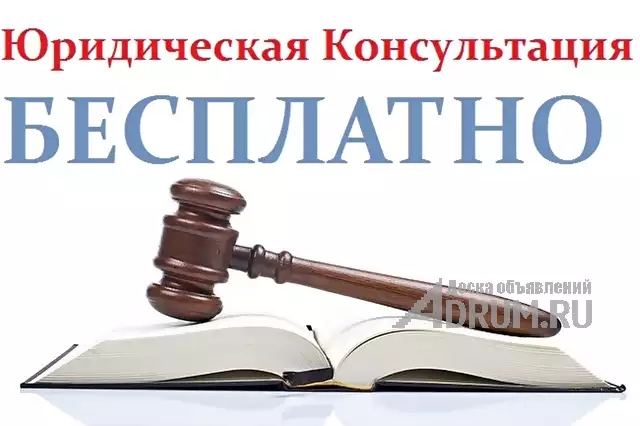 Круглосуточная помощь адвоката. Бесплатная помощь по телефону., в Москвe, категория "Деловые услуги"