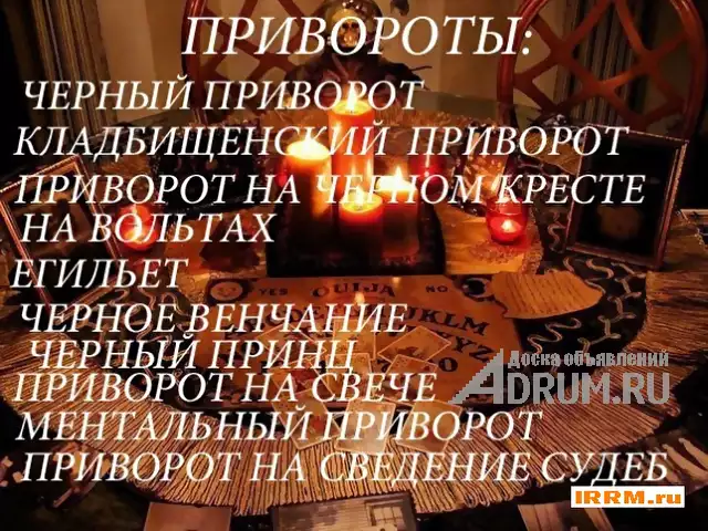 Возврат любимых без греха и последствия, в Воронеж, категория "Магия, гадание, астрология"