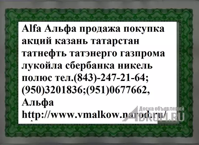 8843 2472164 Покупка акций татнефть, акции казаньоргсинтез, нижнекамскнефтехим в Альметьевске, фото 3