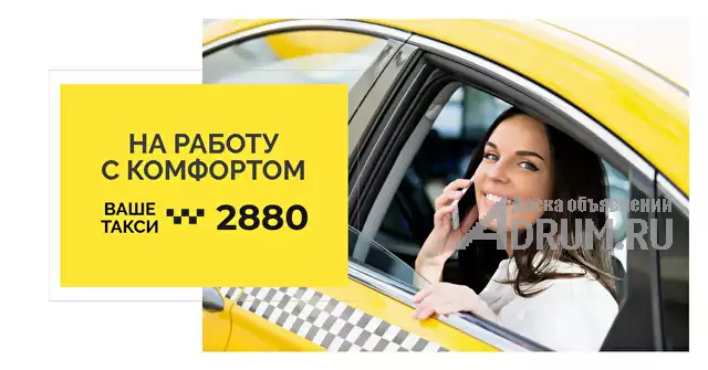Такси Одесса недорого надёжно и своевременно, Москва