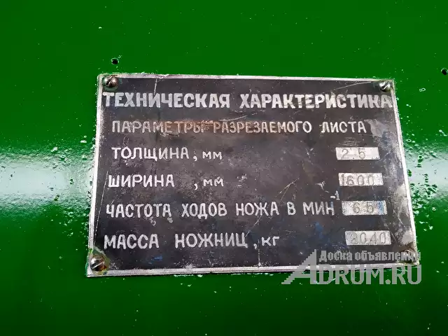 Гильотина НД3314Г 2, 5х1600 - продам, Владивосток. в Владивостоке, фото 4