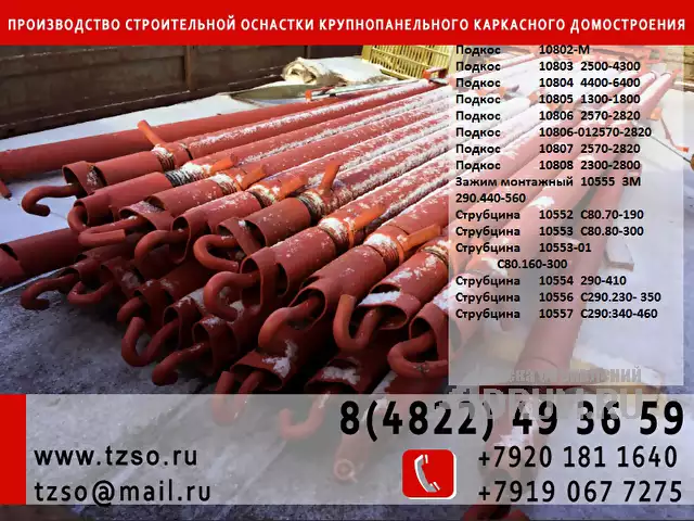 подкосы для монтажа жби купить, в Хабаровске, категория "Оборудование - другое"