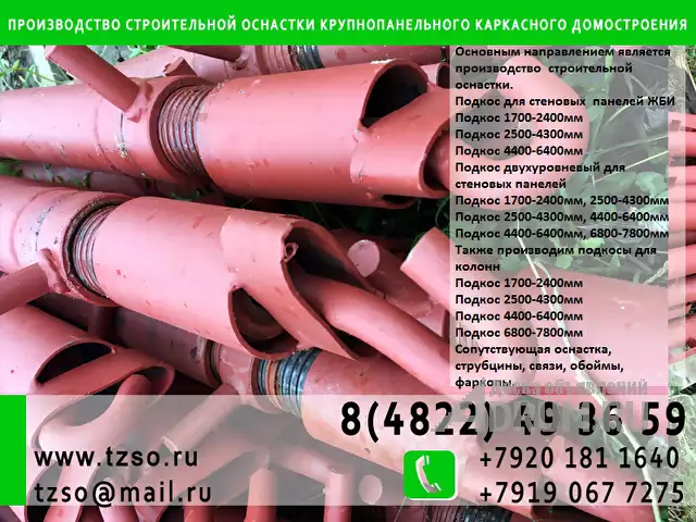 Подкосы ЖБИ крюк - крюк для колонн жб, в Москвe, категория "Оборудование - другое"