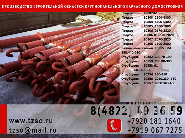 Подкосы ЖБИ крюк - крюк для монтажа жб панелей в Москвe, фото 2