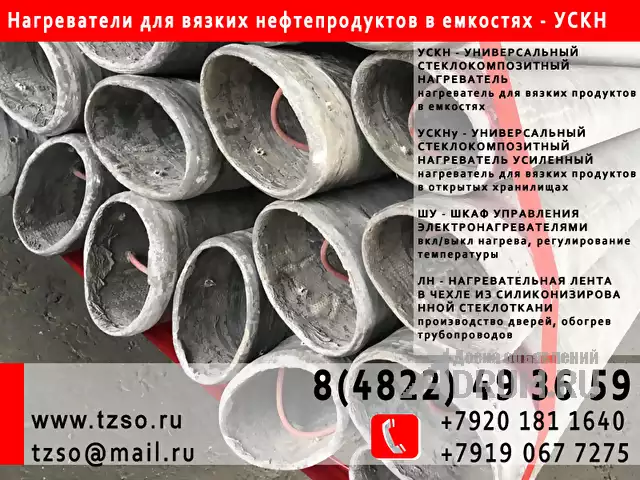 нагреватели для вязких нефтепродуктов УСКН в Кемерово