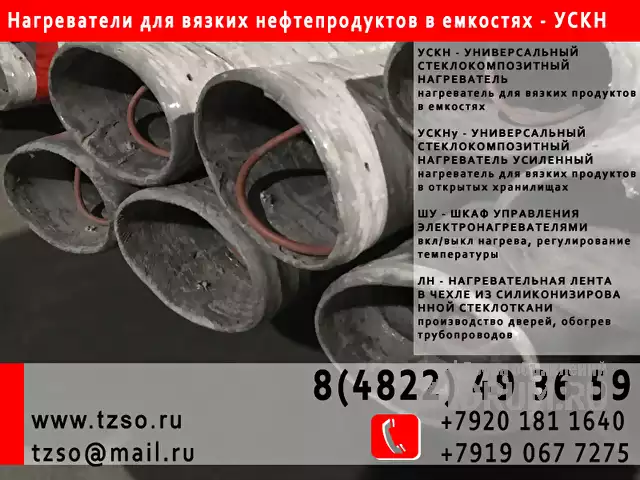 Нагреватели УСКН купить, в Нарьян-Мар, категория "Оборудование - другое"