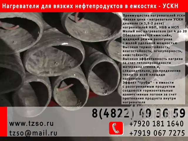Универсальный стеклокомпозитный нагреватель УСКН - 0, 8 - 2, Салехард