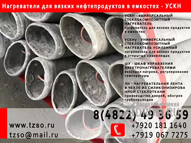Универсальный стеклокомпозитный нагреватель УСКН - 1, 15 - 4 в Москвe