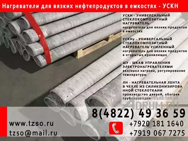 Универсальный стеклокомпозитный нагреватель УСКН - 1, 15 - 6, Хабаровск