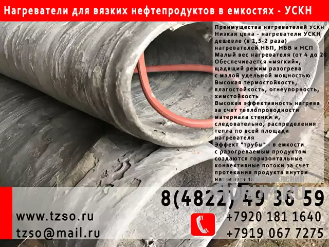 Универсальный стеклокомпозитный нагревательУСКН - 1, 6 - 8, Анадырь