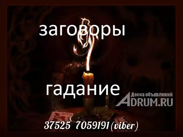 ВСЕ ВИДЫ МАГИИ В ТЕЧЕНИИ 7-14 ДНЕЙ viber в Владимир