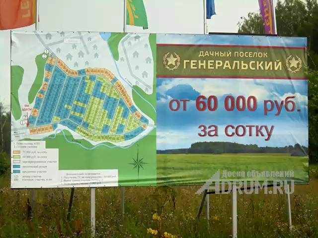 Продажа земельных участков в Подмосковье, Лобня