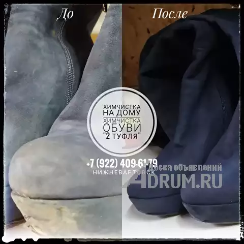 Покраска замшевой обуви, Нижневартовск