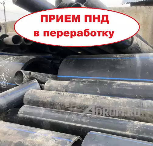 Прием отходов полиэтиленовых труб. Компания переработчик купит отходы пнд труб., в Москвe, категория "Промышленные материалы"