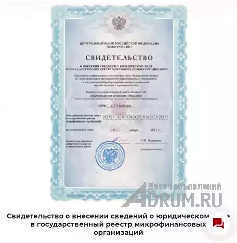 Срочный займ только по паспорту Без лишних документов в Москвe, фото 11