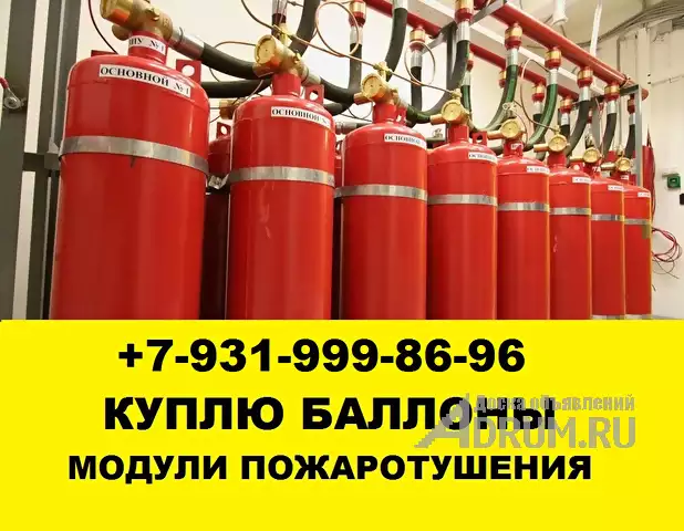 Скупка утилизация модулей пожаротушения, в Санкт-Петербургe, категория "Скупка, переработка металлолома"