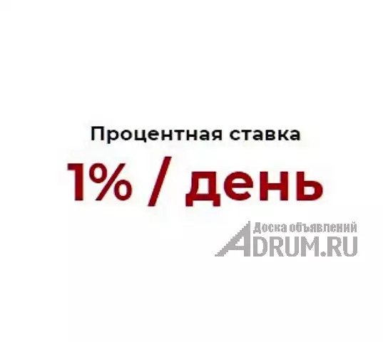 Займ под проценты Без залога только по паспорту в Москвe