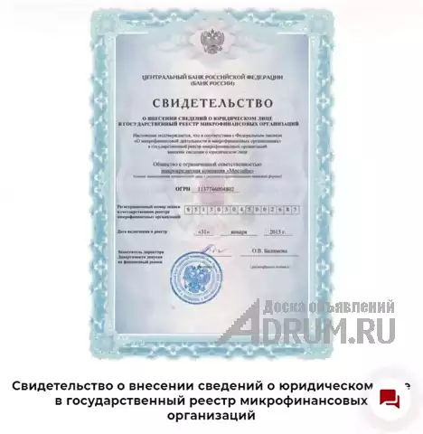 Займ под проценты Без залога только по паспорту в Москвe, фото 11