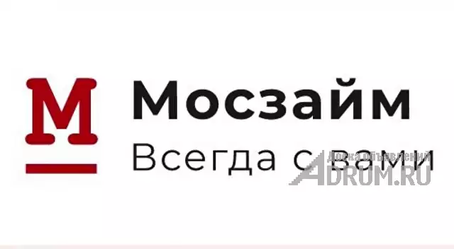 Займ под проценты Без залога только по паспорту в Москвe, фото 2