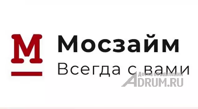 Быстрые деньги в долг, микрозаймы на выгодных условиях в Москвe, фото 3