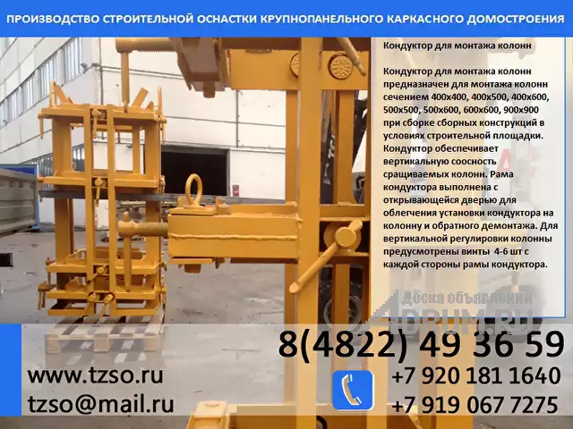 Кондуктор для монтажа колонн 400*400мм в Москвe, фото 2