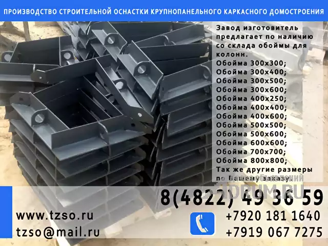 обойма для монтажа колонн в Москвe, фото 4