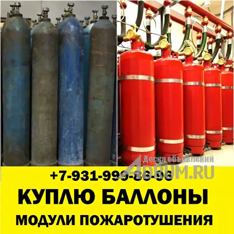 Сдать баллоны скупка баллонов модулей пожаротушения утилизация, Санкт-Петербург
