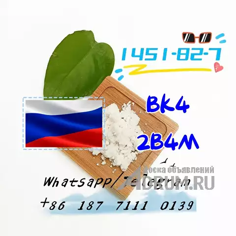 cas 1451-82-7 bk4 2b4m 2-bromo-4-methylpropiophenone в Москвe, фото 5