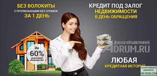Частные займы под залог недвижимости., Ростов-на-Дону