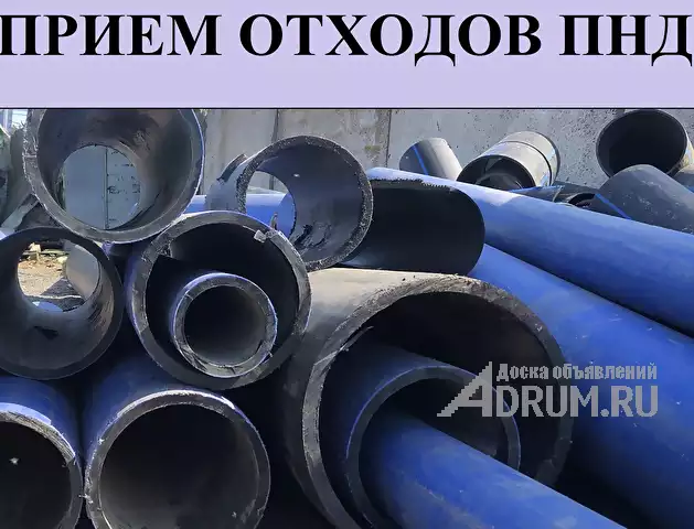 Покупка отходов пнд труб. Куплю отходы пнд., в Москвe, категория "Промышленные материалы"