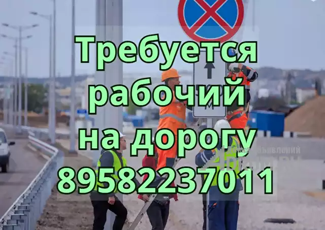 Требуется рабочий обустройства и содержания дорог, Ногинск