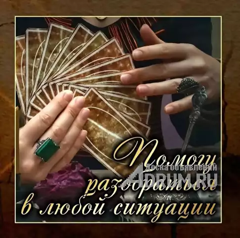 Обратись ко мне хоть раз,и ты придешь еще.высшая магия, в Санкт-Петербургe, категория "Магия, гадание, астрология"