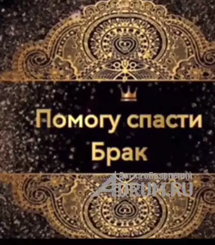 Покой и лад в семейном очаге.возврат,приворот., в Барнаул, категория "Магия, гадание, астрология"