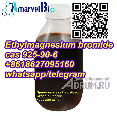 CAS: 925-90-6 Бромид этилмагния с высококачественным wickr amarvelbio в Санкт-Петербургe, фото 4