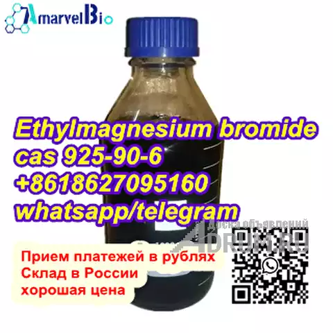 CAS: 925-90-6 Бромид этилмагния с высококачественным wickr amarvelbio в Санкт-Петербургe, фото 5