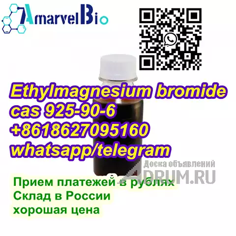CAS: 925-90-6 Бромид этилмагния с высококачественным wickr amarvelbio в Санкт-Петербургe, фото 3