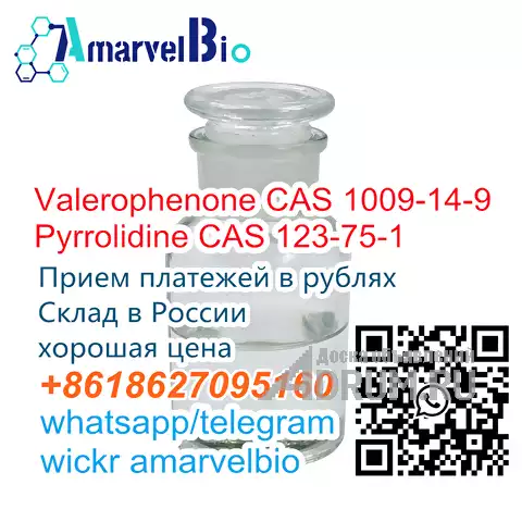 Пирролидин CAS 123-75-1/CAS 1009-14-9 Жидкий валерофенон 99% WhatsApp+8618627095160, Санкт-Петербург