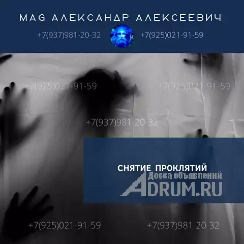 Сниму проклятье любой сложности в Москве Белая магия, в Москвe, категория "Магия, гадание, астрология"
