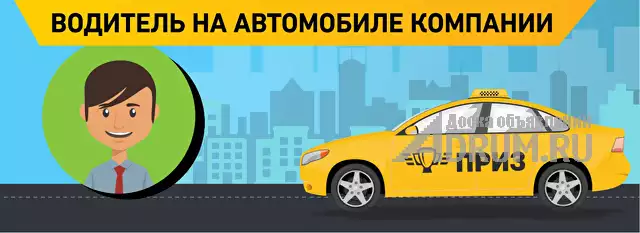 Требуются водители в Москвe